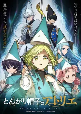 星轨彼端的约定 新番封面