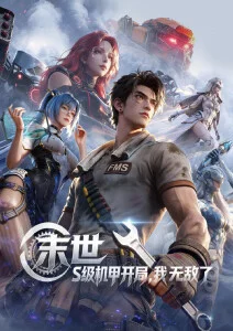 星轨彼端的约定封面